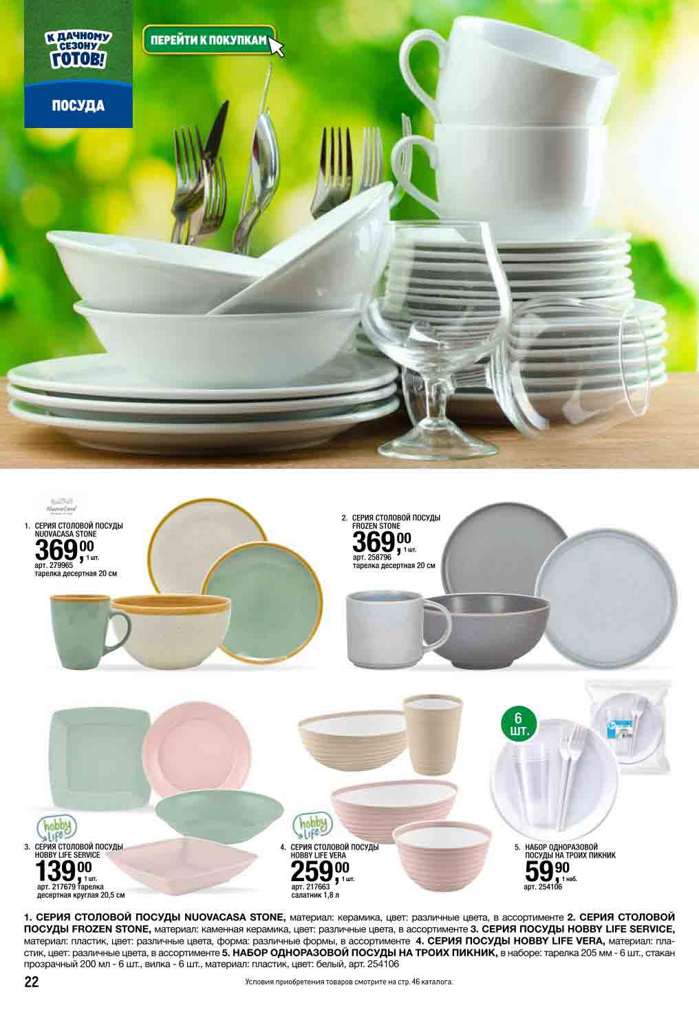 Посуда для пикника от 59.90₽ | Тарелки, салатники |  Серии "Stone", "Frozen", наборы на 3 персоны. Ударопрочные материалы.